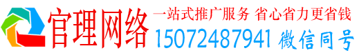 广昌官理百度推广运营